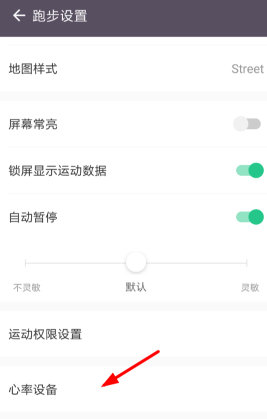 keep怎么侧心率 keep跑步车测心率教程(2)