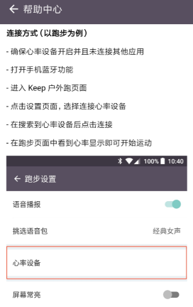 keep怎么侧心率 keep跑步车测心率教程(3)