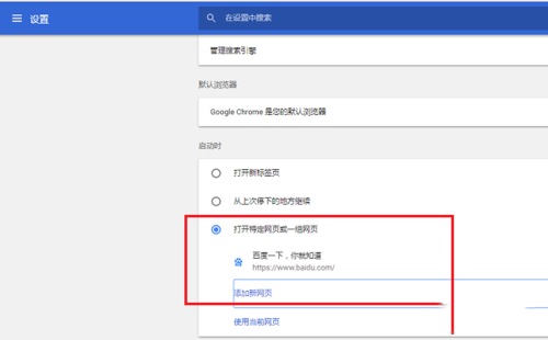 谷歌浏览器怎样设置主页 谷歌浏览器设置主页方法(4)