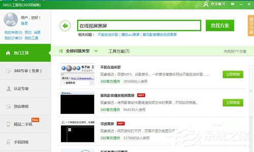 Win7看视频黑屏但有声音怎么解决？Win7看视频黑屏但有声音的解决教程(2)