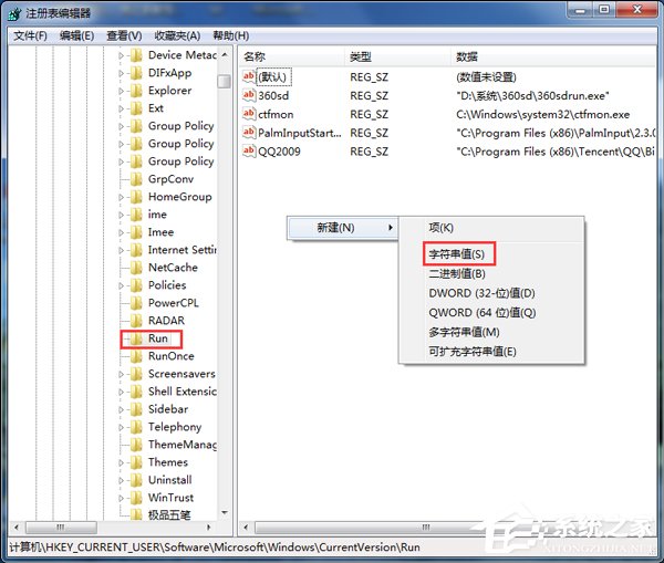 Win7如何设置程序自动运行？Win7开机自动运行程序的设置方法(2)