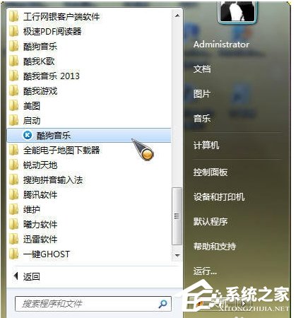 Win7如何设置程序自动运行？Win7开机自动运行程序的设置方法(4)