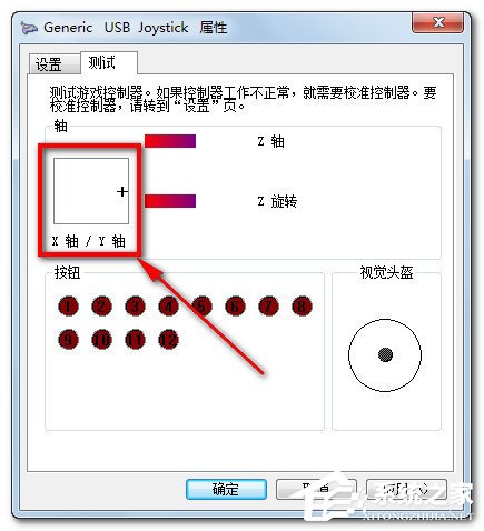 Win7电脑如何设置游戏手柄？Win7电脑游戏手柄的设置教程(5)