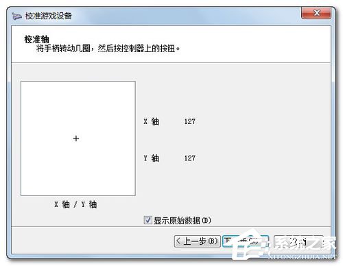 Win7电脑如何设置游戏手柄？Win7电脑游戏手柄的设置教程(12)