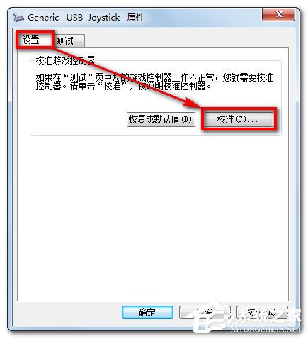 Win7电脑如何设置游戏手柄？Win7电脑游戏手柄的设置教程(8)