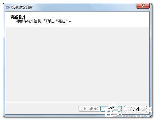 Win7电脑如何设置游戏手柄？Win7电脑游戏手柄的设置教程(16)