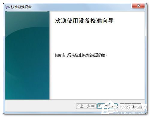 Win7电脑如何设置游戏手柄？Win7电脑游戏手柄的设置教程(9)