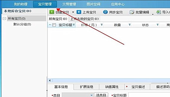 淘宝助理如何批量发布宝贝 淘宝助理批量发布宝贝方法