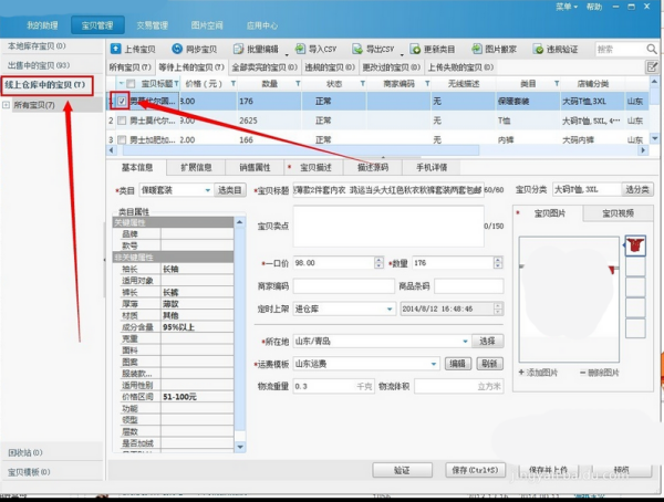 淘宝助理怎么删除宝贝 淘宝助理删除宝贝步骤(2)