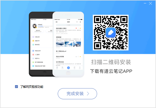 有道云笔记怎么安装 有道云笔记安装步骤(2)
