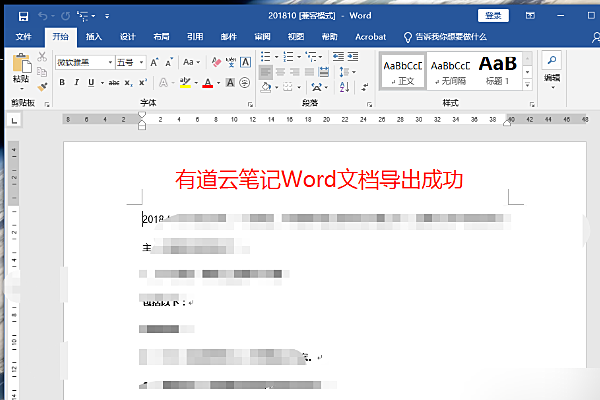 有道云笔记如何转word 有道云笔记转word方法(6)