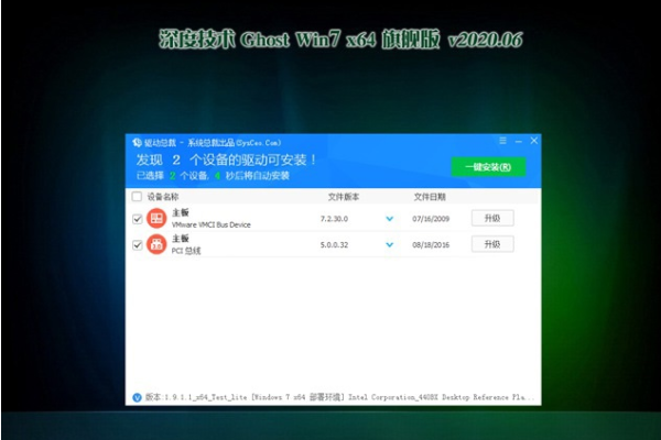 深度技术 ghost win7 旗舰版 X64系统 V2020.06