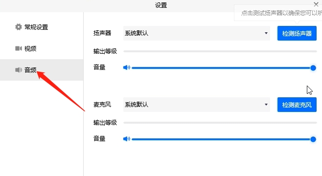 腾讯会议怎么静音 腾讯会议设置静音方法(2)