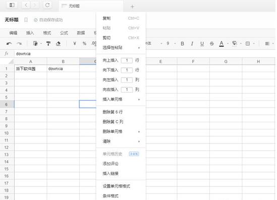 石墨文档怎样编辑表格 石墨文档编辑表格方法(1)