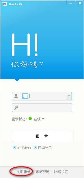 百度hi如何注册账号 百度hi注册账号教程