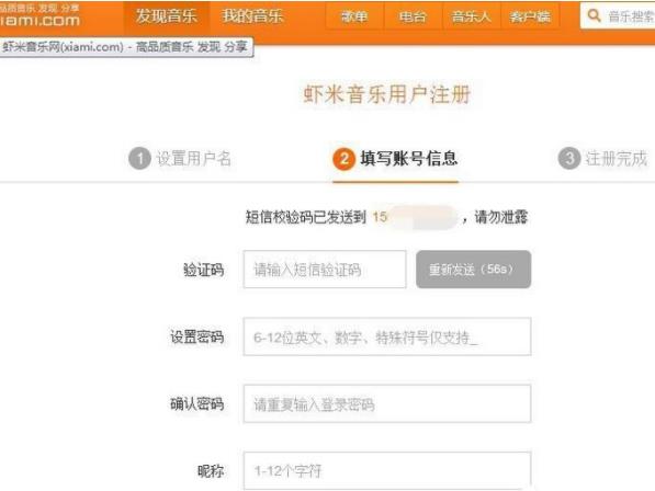 虾米音乐怎么注册账号 虾米音乐注册账号指南(3)