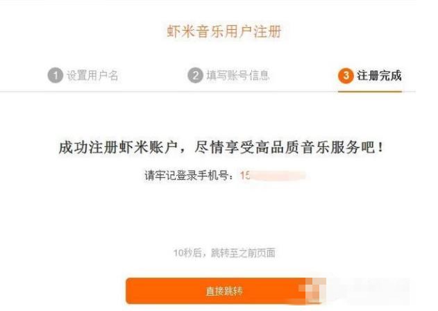 虾米音乐怎么注册账号 虾米音乐注册账号指南(5)