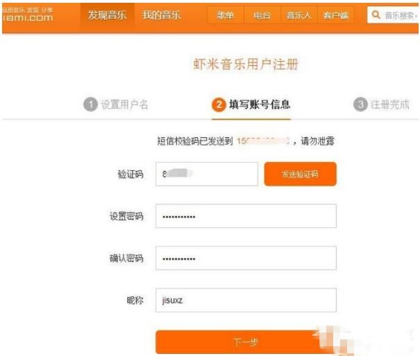 虾米音乐怎么注册账号 虾米音乐注册账号指南(4)