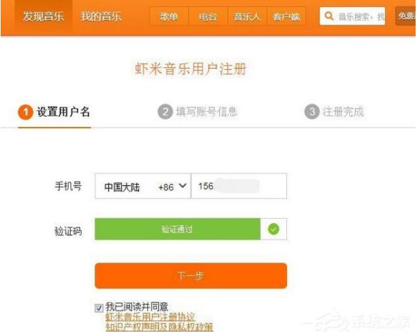 虾米音乐怎么注册账号 虾米音乐注册账号指南(2)