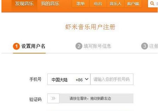 虾米音乐怎么注册账号 虾米音乐注册账号指南(1)