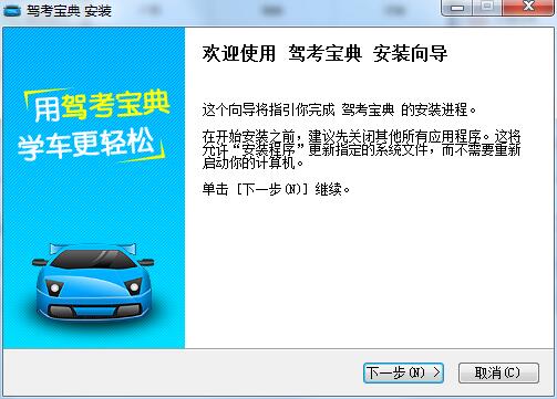 如何安装驾考宝典 驾考宝典安装步骤(1)