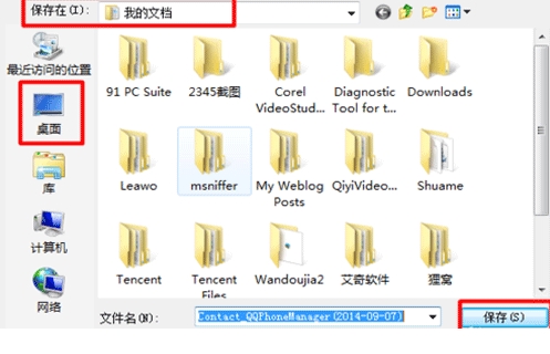 应用宝怎样导入通讯录 应用宝导入通讯录方法(3)
