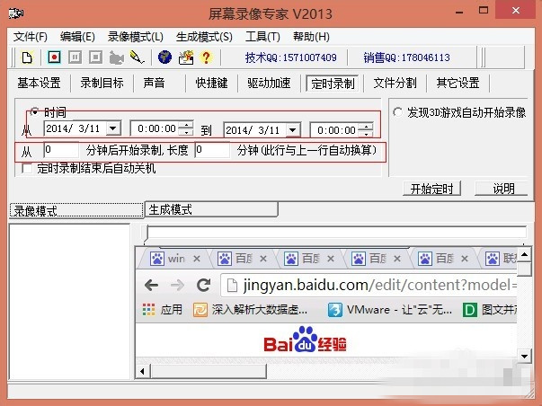 屏幕录像大师怎么定时录制视频 屏幕录像大师如何录视频(3)
