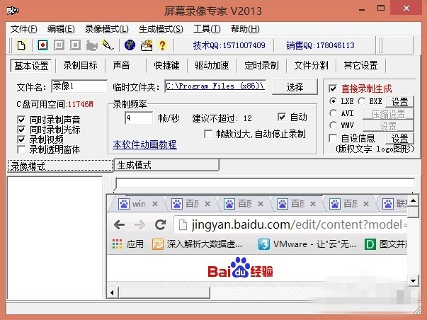 屏幕录像大师怎么定时录制视频 屏幕录像大师如何录视频(1)