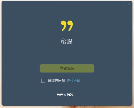 全时蜜蜂如何安装 全时蜜蜂安装教程