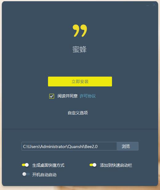 全时蜜蜂如何安装 全时蜜蜂安装教程(2)