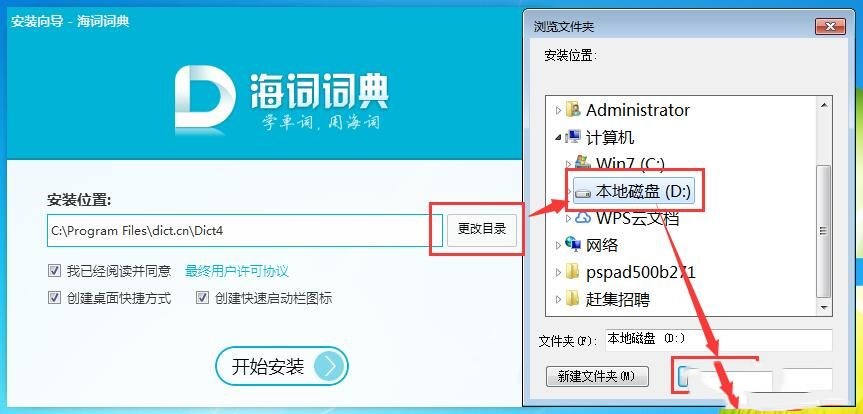 如何安装海词词典 海词词典安装下载教程(2)