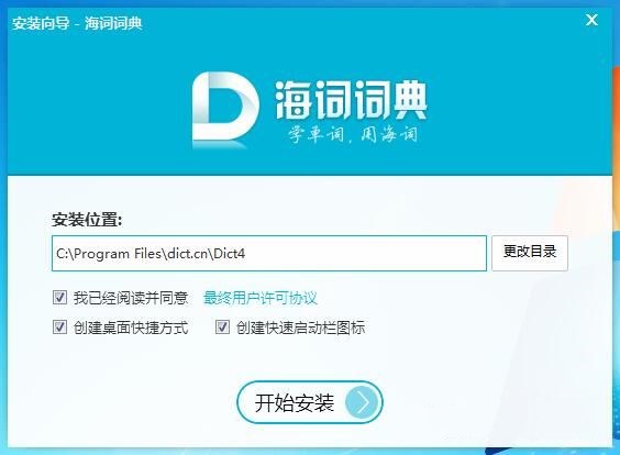 如何安装海词词典 海词词典安装下载教程(1)