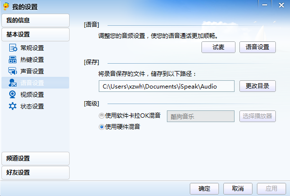 IS语音怎样设置语音信息 IS语音怎么用(1)