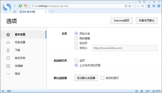搜狗浏览器怎么修改主页 搜狗浏览器修改主页方法(1)