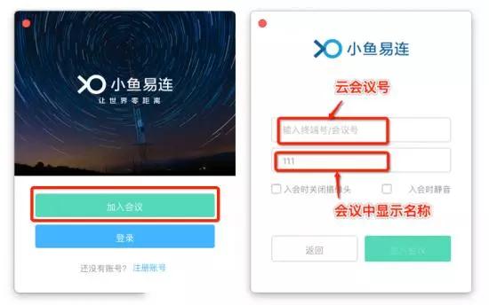 小鱼易连怎么投屏 小鱼易连投屏教程(4)