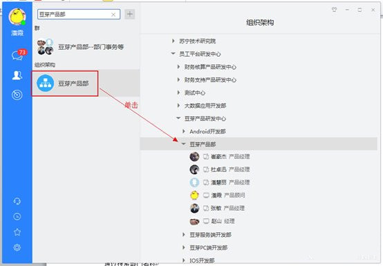 苏宁豆芽怎么定位组织架构树 苏宁豆芽定位组织架构树方法(1)