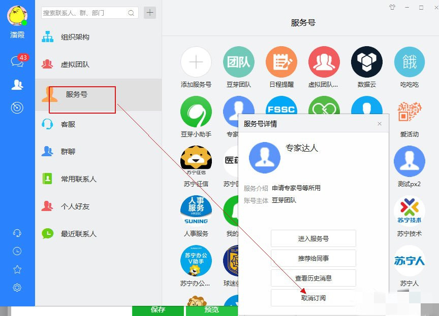 苏宁豆芽怎么取消订阅服务号 苏宁豆芽怎么用(1)