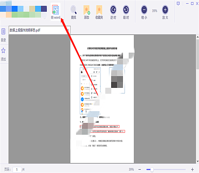 极光PDF阅读器怎么转成excel 极光PDF阅读器转成excel步骤(2)