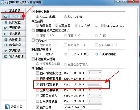 QQ拼音输入法如何打繁体 QQ输入法繁体字怎么打(1)