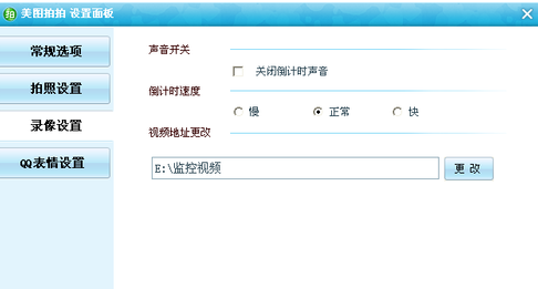 美图拍拍如何录像 美图拍拍录像教程 (3)
