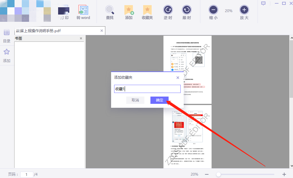 极光PDF阅读器怎么添加收藏PDF文件 极光PDF阅读器怎么用(3)