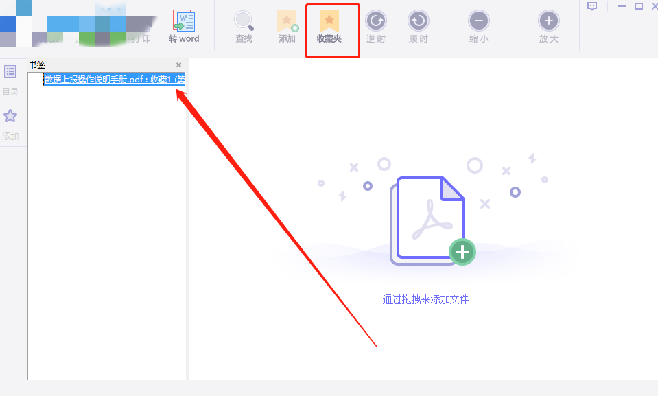 极光PDF阅读器怎么添加收藏PDF文件 极光PDF阅读器怎么用(4)