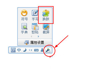 QQ拼音输入法怎样更换皮肤 QQ拼音输入法换皮肤方法