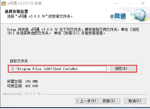 e网通如何安装 e网通装指南(2)