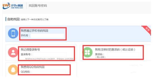 e网通如何找回账号密码 e网通重设密码方法(1)