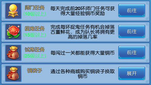 宝宝西游手游怎么快速获取铜币 宝宝西游手游刷铜币方法(1)