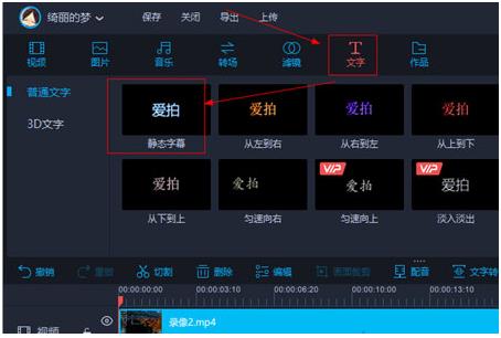 爱拍怎么添加字幕 简易字幕编辑教程(1)