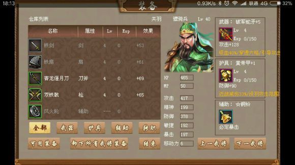 三国戏英杰传攻略大全 全关卡通关攻略(52)