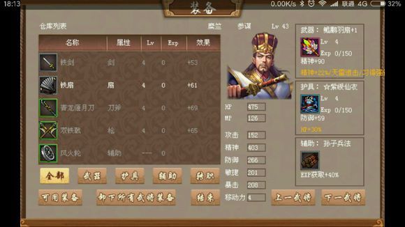 三国戏英杰传攻略大全 全关卡通关攻略(55)