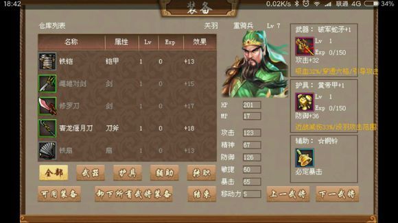 三国戏英杰传攻略大全 全关卡通关攻略(16)